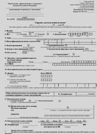 Справка для получения путевки в Омске